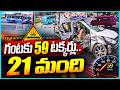India Records 59 Accidents in an Hour, 20 Lives Lost | V6 Teenmaar