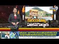LIVE🔴-ఫర్నిచర్ ఇవ్వు డబ్బులు ఎవడికి కావాలి పవన్ సీరియస్ |Jagan Request For Rushikonda Palace |Prime9 - 00:00 min - News - Video