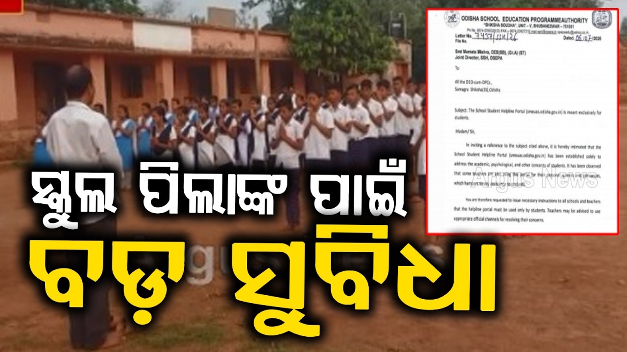 OSEPA Launches Student Helpline Portal For Direct Grievance Redressal In Odisha Schools | Argus News