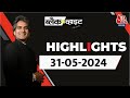 Black and White शो के आज के Highlights | 31 May 2024 | Lok Sabha Election | Swati Maliwal | BJP