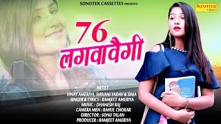 76 Lagwavegi - Ramjeet Ameriya - Shivani Yadav