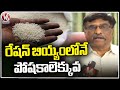 NIN About Fortified Rice Distributed By Ration Shops | Hyderabad | V6 News
