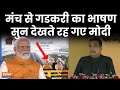 Nitin Gadkari Speech: मंच से गडकरी का भाषण सुन देखते रह गए PM Modi | Dwarka Expressway