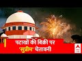 पटाखों पर सुप्रीम कोर्ट की प्रशासन और सरकार को दी सख्त चेतावनी । Diwali 2023