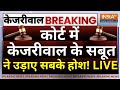 Rouse Avenue Court Decision On Kejriwal Live: केजरीवाल का सबूत देख चौंक गया पूरा कोर्ट रूम! | ED