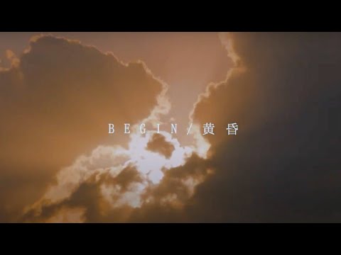 BEGIN/黄昏 Lyric Video