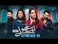 Aik Bhool Ep 61 (Subtitles) 30 Nov 25  Digitally Presented By Padel + ISB  Green TV Entertainment