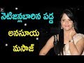 Netizens Fires On Anchor Anasuya Bharadwaj Photo