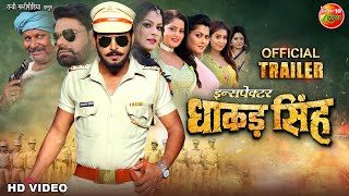 Inspector Dhakad Singh (2022) Bojpuri Movie Trailer Video HD