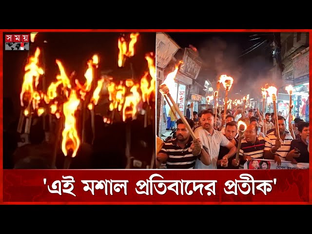 পটুয়াখালীতে ছাত্রদলের মশাল মিছিল | Chhatra Dal Torchlight Procession in Patuakhali | BNP | Somoy TV
