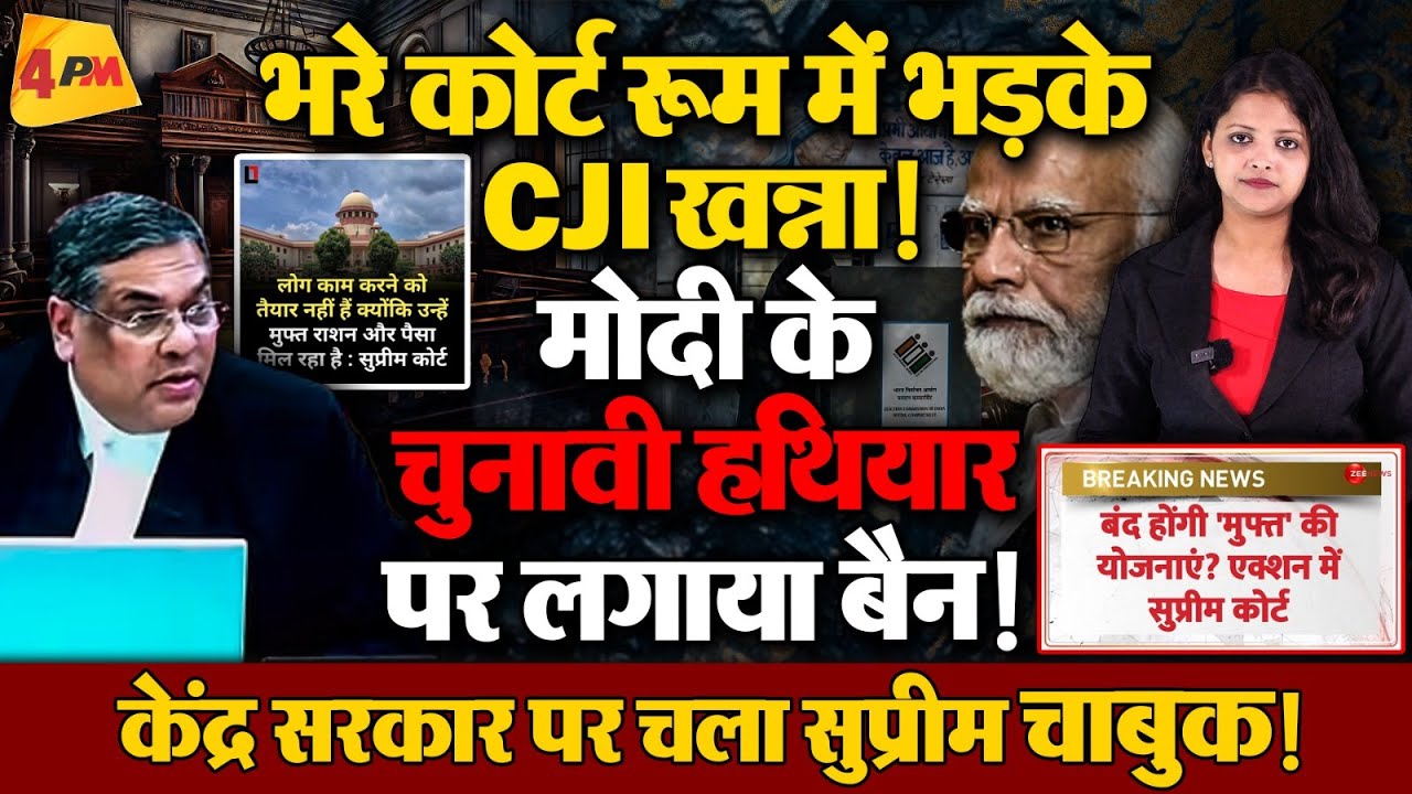 बिहार चुनाव से पहले केंद्र सरकार को सुप्रीम लताड़, मोदी की लग गयी लंका! पोल खुली
