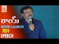 RGV speech at Rai movie teaser launch