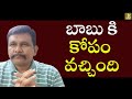 Babu angry on mlas  బాబు కి కోపం వచ్చింది