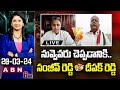 Sanjeev Reddy : నువ్వెవరు చెప్పడానికి..సంజీవ్ రెడ్డి vs దీపక్ రెడ్డి | ABN Telugu