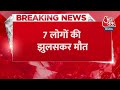 BREAKING NEWS: Delhi के Alipur में बड़ा हादसा | Fire in Factory | Aaj Tak News  - 00:36 min - News - Video