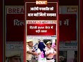 आरोपी गगनप्रीत को आज नहीं मिली जमानत | #bmw | #delhi | #breakingnews | #ytshorts  - 00:13 min - News - Video