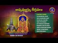 Annamayya Keerthanalu || Annamayya Sankeertana Ratnaraasi  || Srivari Special Songs 27 || SVBCTTD  - 51:31 min - News - Video