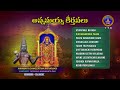 Annamayya Keerthanalu || Annamayya Sankeertana Ratnaraasi  || Srivari Special Songs 27 || SVBCTTD