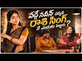 వడ్డే నవీన్ పక్కన రాశి సింగ్ నే ఎందుకు పెట్టారు | Director Kamal Teja Narla | Volga Video