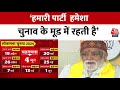 Lok Sabha Election 2024 Dates: विपक्ष झूठ का बाज़ार गर्म कर रहा है- Ashwini Kumar Choubey | Aaj Tak