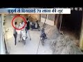 Caught on Camera: Elderly man robbed of Rs 70 lakh in Ludhiana