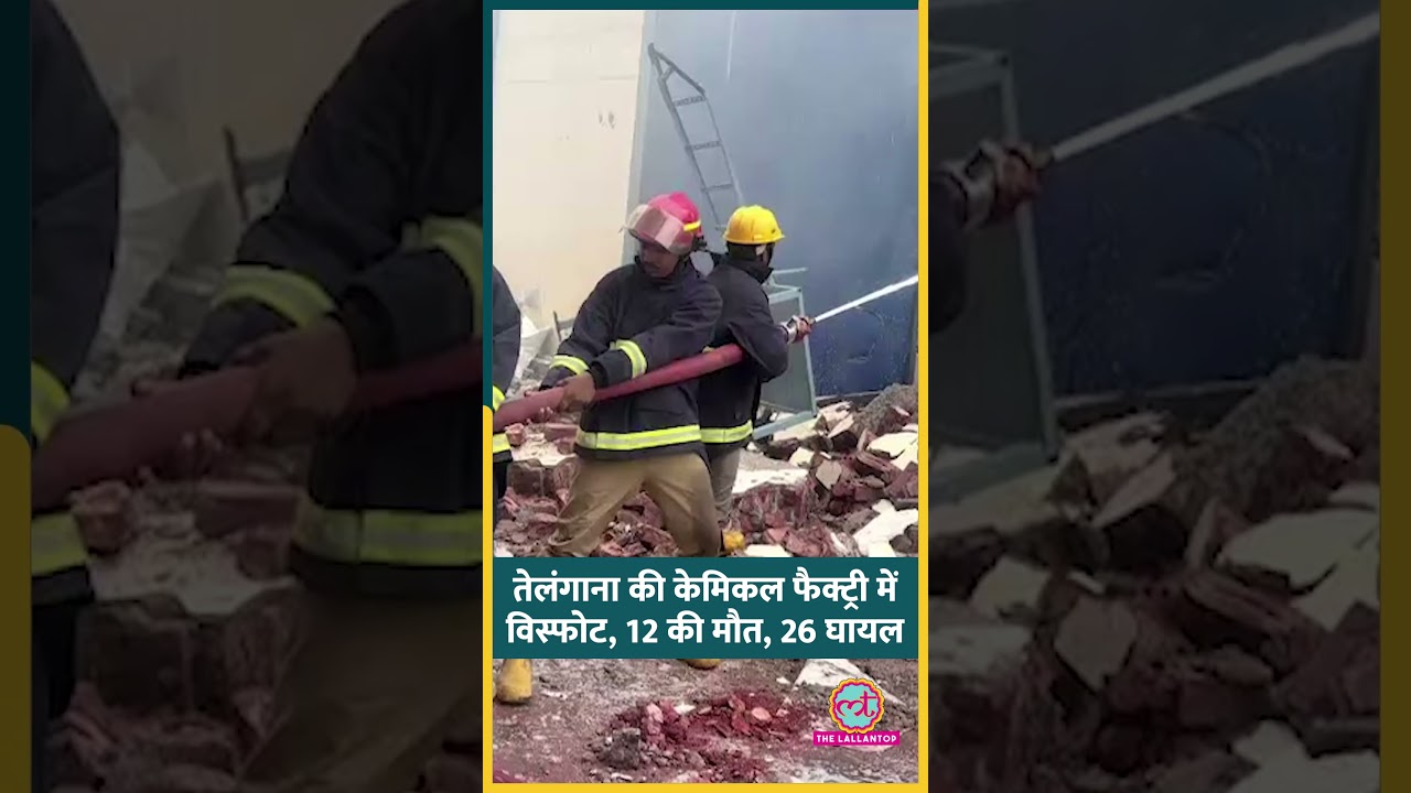 Telangana chemical factory blast की क्या वजह आई सामने, चश्मदीदों ने सब बताया