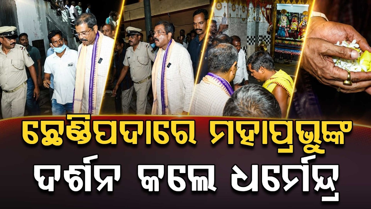Dharmendra Pradhan Visits Chhendipada Jagannath Temple In Angul | Argus News