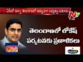 Nara Lokesh focuses to revive party  in Telangana