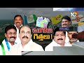 10TV Exclusive Report on Ongole Assembly constituency | ఒంగోలు అసెంబ్లీ నియోజకవర్గం | 10TV  - 03:00 min - News - Video