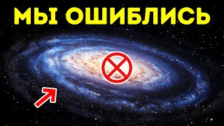 Как мы узнали точное положение Земли во Вселенной