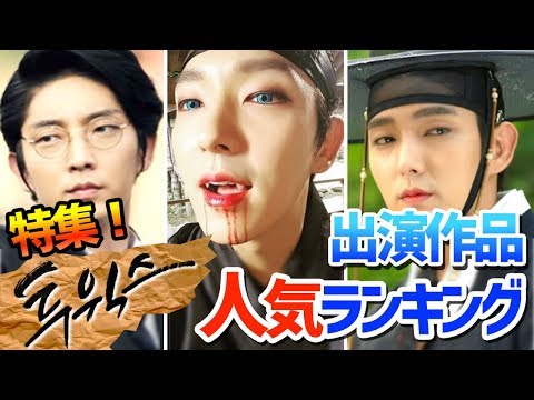 【韓流特集】イケメン俳優イ・ジュンギ出演作品ランキング