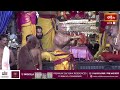 భద్రాచలం శ్రీ రామ పట్టాభిషేకంలో బంగారు ఛత్రం సమర్పణ | Sri Rama Pattabhishekam 2024  - 02:05 min - News - Video