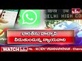 వాట్సప్ సంచలన నిర్ణయం | WhatsApp Sensational Decision about Service in India | hmtv  - 06:50 min - News - Video