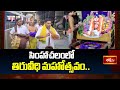 సింహాచలంలో తిరువీధి మహోత్సవం.. | Simhachalam | Tiruveedhi Mahotsavam | Devotional News #Bhakthitv