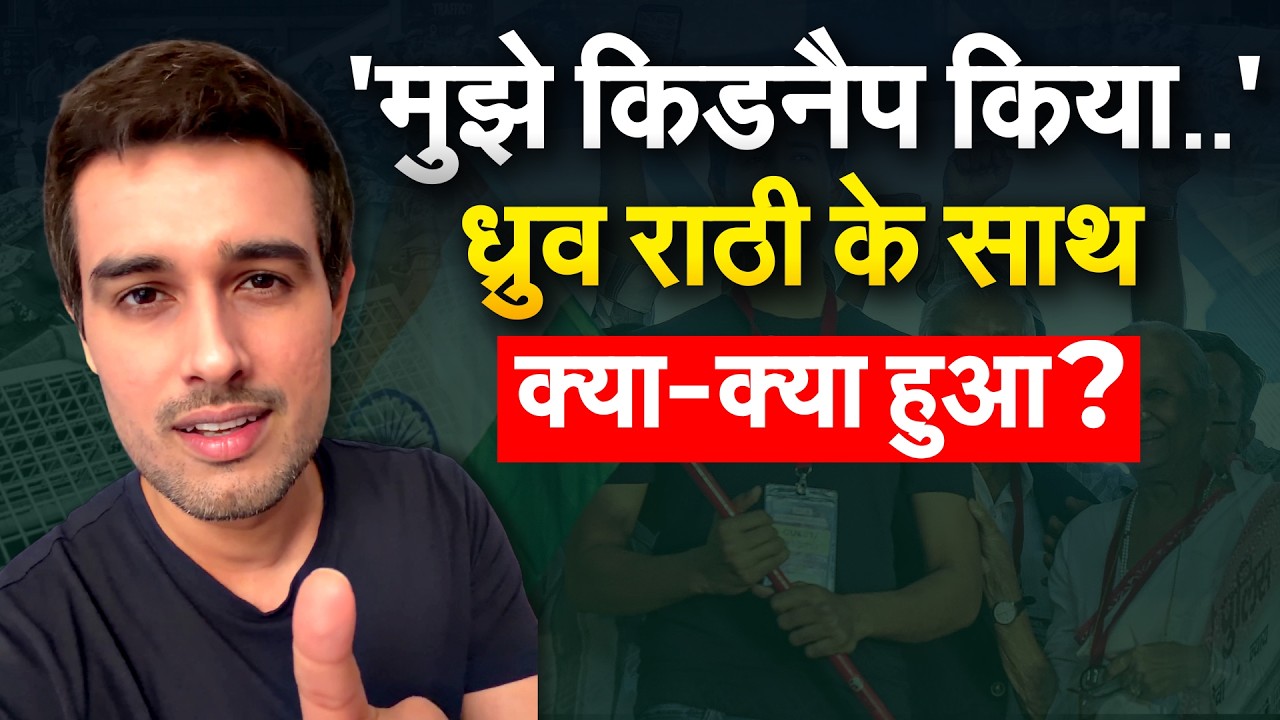 Jantar Protest के बीच Dhruv Rathee ने जारी किया पहला वीडियो,कहा मुझे किडनैप किया गया...