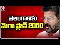 2050 Megha Master Plan For Telangana, Says CM Revanth Reddy In Fire Service Headquarters | V6 News