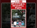 Betting Company से जुड़े तार, Mimi Chakraborty से ED की पूछताछ | Ex-TMC MP | ABP SHORTS  - 00:26 min - News - Video