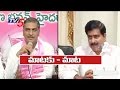 Maataku Mata : Harish Rao Vs Devineni Uma