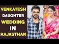 Venkatesh daughter Ashritha wedding in Rajasthan-Details