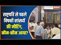 INDI Alliance Meeting With President: राष्ट्रपति से पहले विपक्षी सांसदों की मीटिंग, कौन-कौन आया?