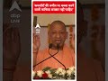 कमजोरों की जमीन पर कब्जा करने वाली माफिया सरकार नहीं चाहिए- CM Yogi | #shorts  - 00:29 min - News - Video
