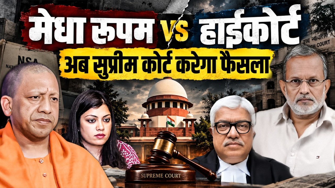 Medha Roopam Vs Allahabad High Court: गेंद अब Supreme Court के पाले में || Ajit Anjum