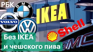 IKEA, Boeing, Ford, GM. Какие компании покидают Россию из-за санкций после спецоперации на Украине