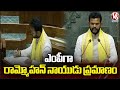 Ram Mohan Naidu Takes Oath As MP In Lok Sabha | Parliament Session 2024 | V6 News