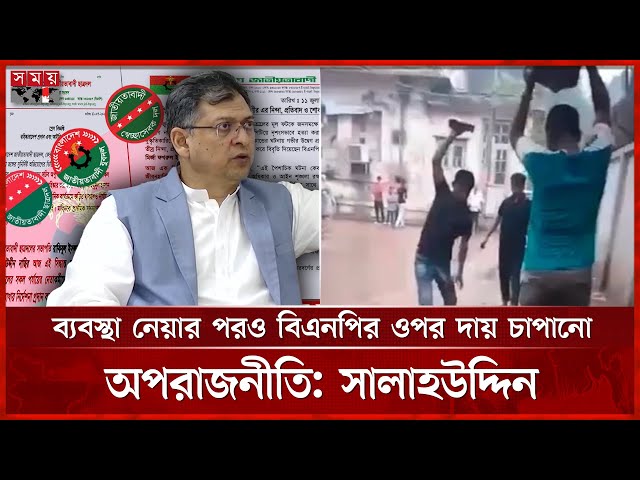 মিটফোর্ডের ঘটনায় বহিষ্কার ৫, দৃষ্টান্তমূলক শাস্তির দাবি ফখরুলের | BNP | Dhaka News | Somoy TV