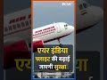 Air India Flight threat: Pannu की धमकी के बाद India का कड़ा रुख, Canada को जल्द देगा बड़े निर्देश