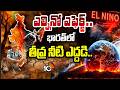 The Impacts of El Niño Go Far Beyond Water |ఎల్నినో ఎఫెక్ట్..భారత్ లో తీవ్ర నీటి ఎద్దడి..| 10TV News