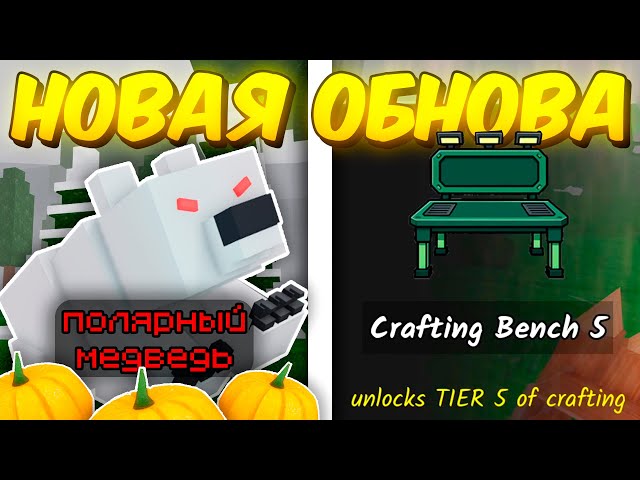 🔥 ПОЛНЫЙ ГАЙД НА НОВОЕ ОБНОВЛЕНИЕ! 5 УРОВЕНЬ ВЕРСТАКА, МИНИ-ЛОКАЦИЯ В 99 NIGHTS IN THE FOREST! 💥