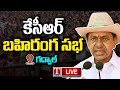 KCR Live: Inauguration of Gadwal New Collectorate; BRS Party Office