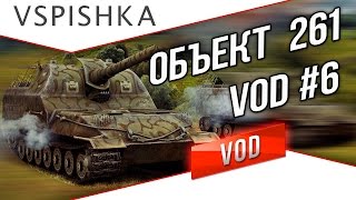 Превью: VOD по World of Tanks / Vspishka [RED_A]  Объект 261